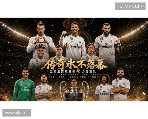 皇马：是否进入新王朝阶段，对竞争格局与长期发展形成关键检验