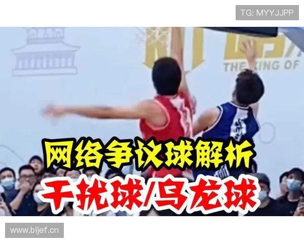 篮球规则中干扰球与封盖的区别及其判断要点